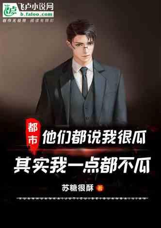 内娱吃瓜娱乐小说,吃瓜小说中的娱乐圈秘闻与传奇