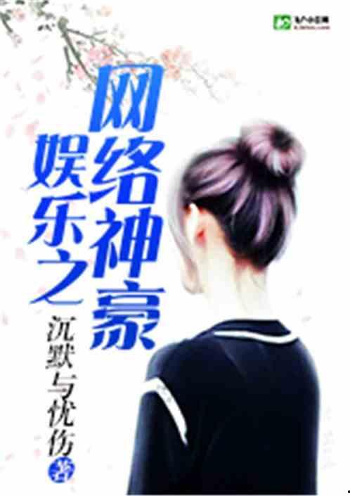 吃瓜娱乐队长小说,吃瓜成瘾的传奇人生