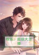 吃瓜娱乐队长小说,吃瓜成瘾的传奇人生