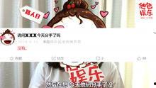 娱乐吃瓜人喵喵,娱乐圈那些事儿