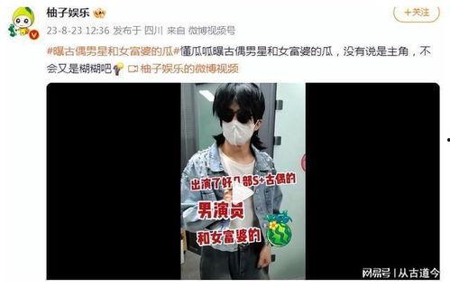 成毅娱乐吃瓜大爆料,吃瓜大爆料背后的真相