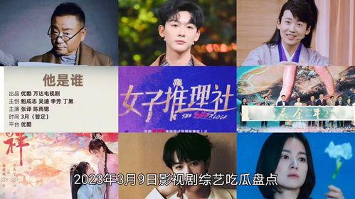 影视剧娱乐吃瓜,揭秘明星幕后吃瓜大揭秘