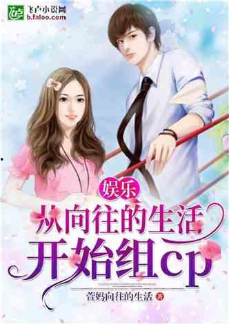 娱乐吃瓜小丫头小说,吃瓜小丫头的逆袭之路