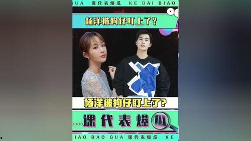 娱乐吃瓜杨洋视频全集,笑料百出，精彩瞬间大盘点