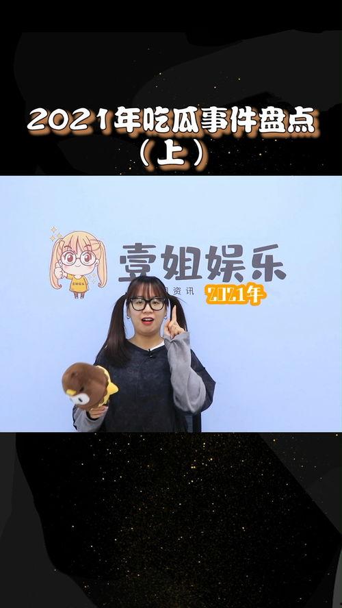 娱乐圈最强吃瓜