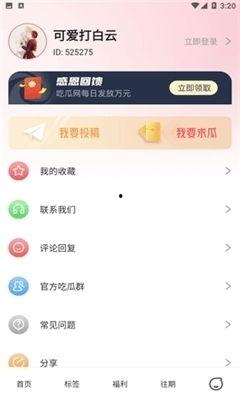 快乐吃瓜娱乐新闻视频下载